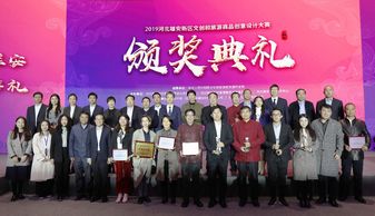 2019河北雄安新區文創和旅游商品創意設計大賽頒獎典禮隆重舉行