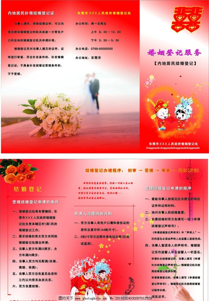 婚姻登記服務 為愛開啟法律保障的溫馨之旅
